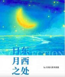 日东月西打一个什么生肖